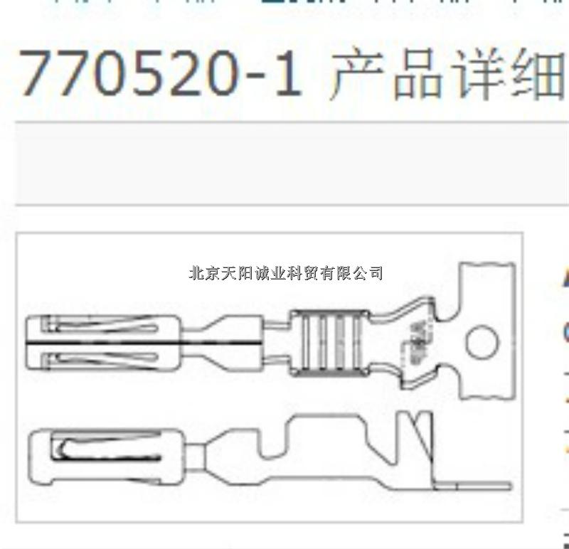 TE 端子 770520-1 原装正品  库存热卖-770520-1尽在买卖IC网